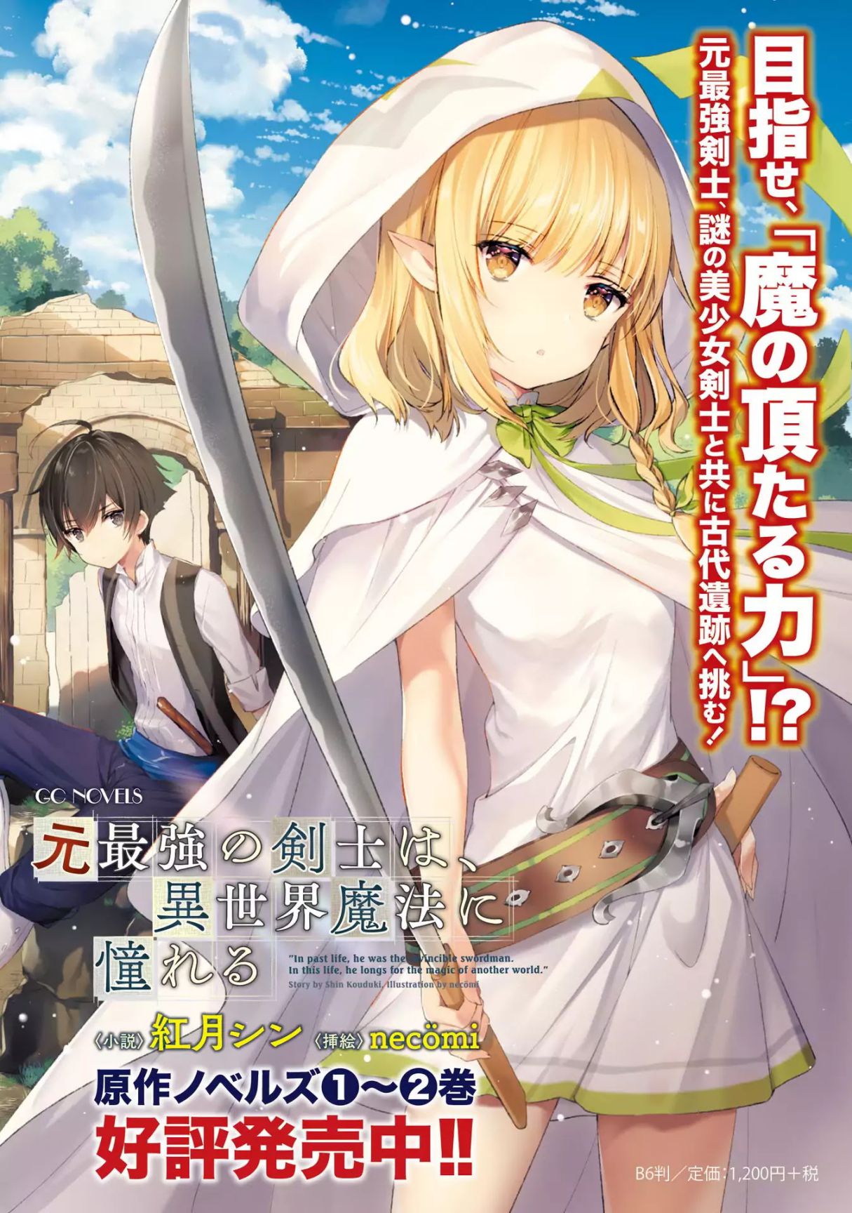 Moto Saikyou no Kenshi wa, Isekai Mahou ni Akogareru, Chapter 3, page 21