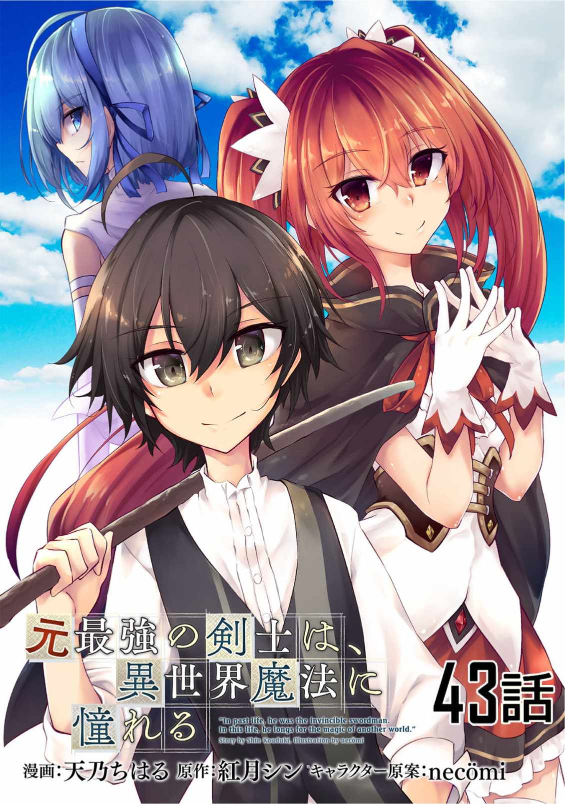 Moto Saikyou no Kenshi wa, Isekai Mahou ni Akogareru, Chapter 43, page 2