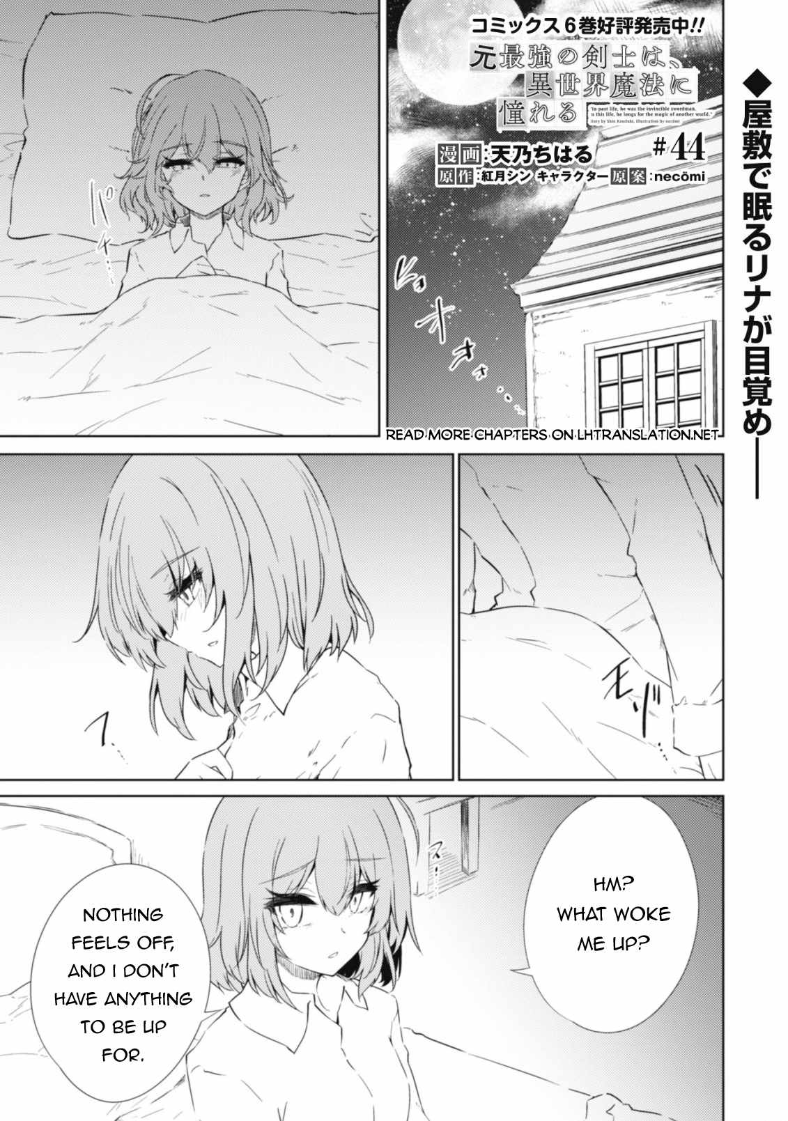 Moto Saikyou no Kenshi wa, Isekai Mahou ni Akogareru, Chapter 44, page 3