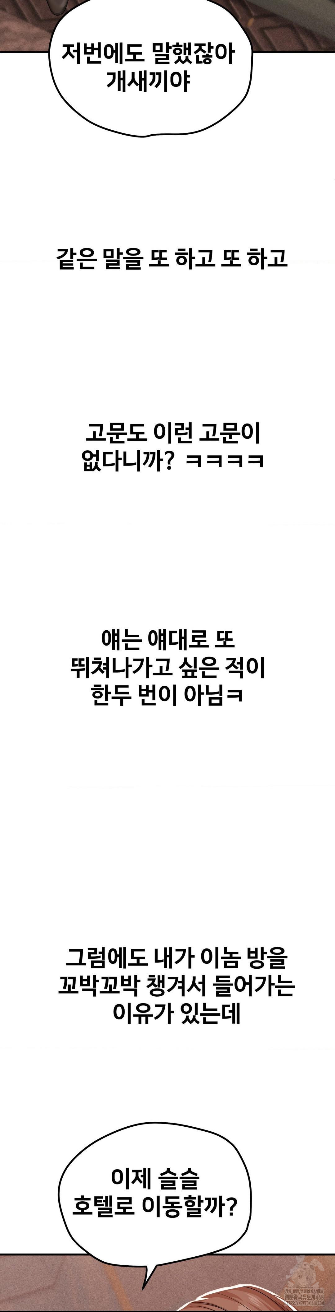 Could it Be True?, Chapter 19, page 8