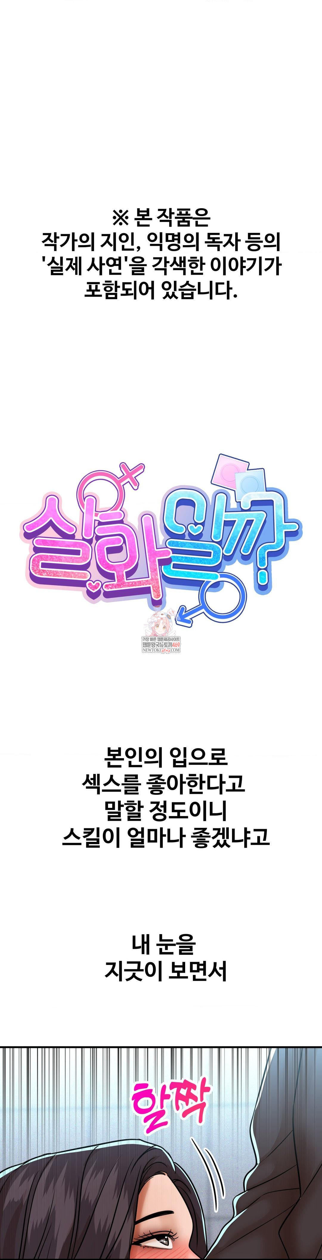 Could it Be True?, Chapter 239, page 1