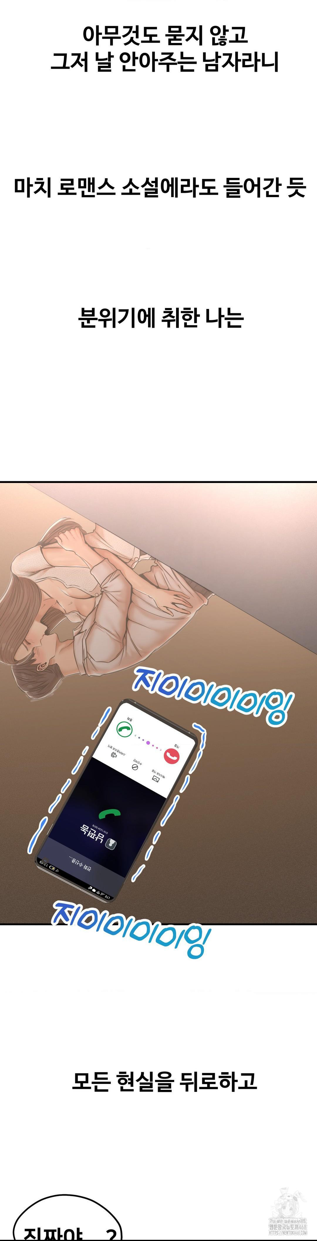 Could it Be True?, Chapter 25, page 3