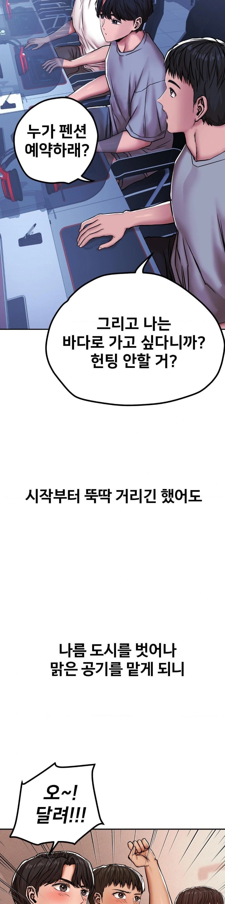 Could it Be True?, Chapter 3, page 4