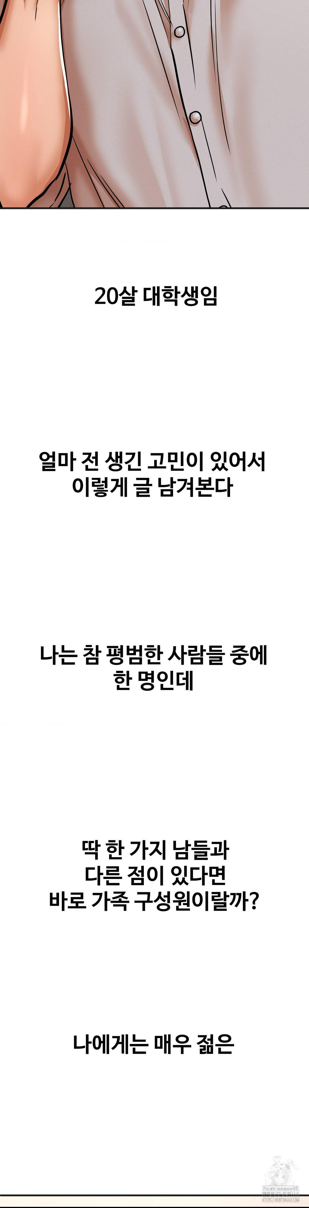 Could it Be True?, Chapter 37, page 2