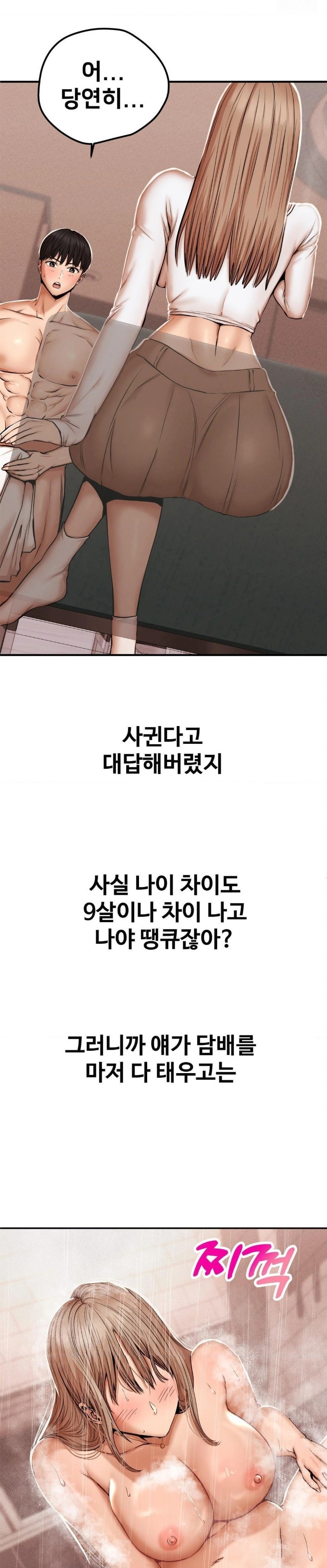 Could it Be True?, Chapter 44, page 6