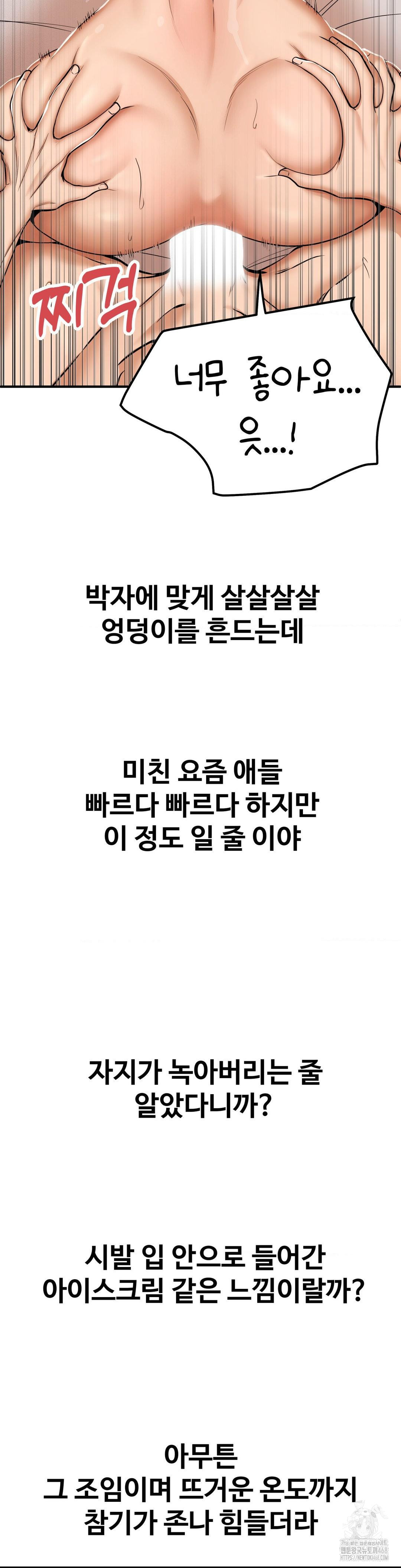 Could it Be True?, Chapter 46, page 5