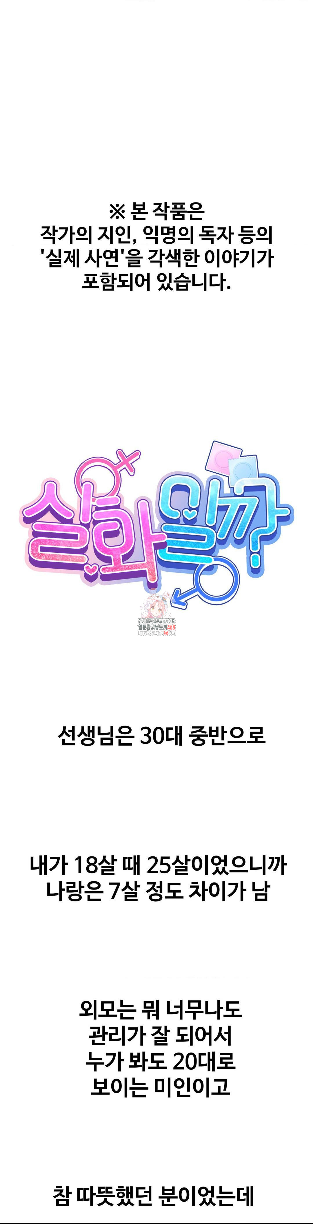 Could it Be True?, Chapter 48, page 1