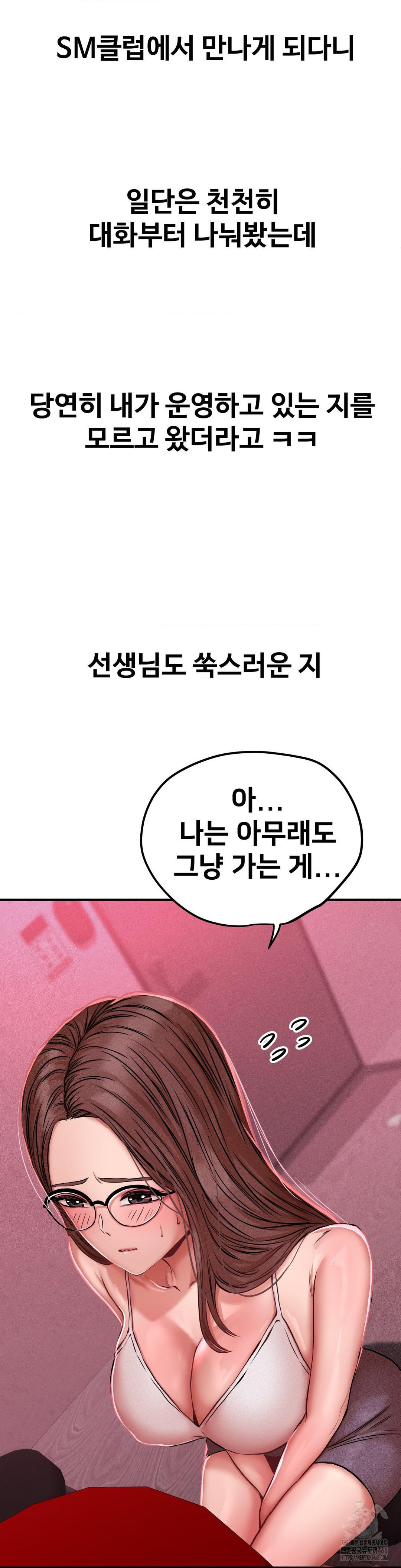 Could it Be True?, Chapter 48, page 3