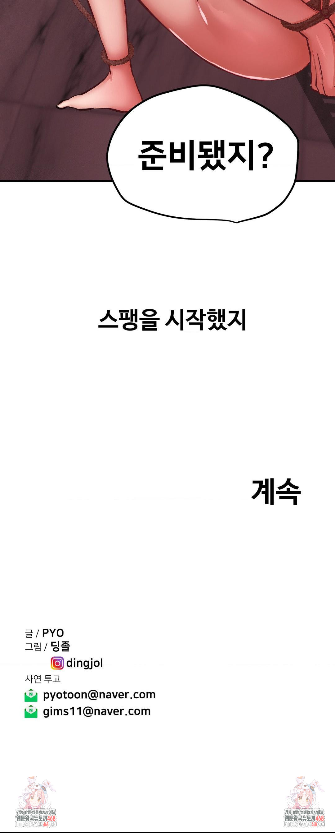Could it Be True?, Chapter 49, page 11