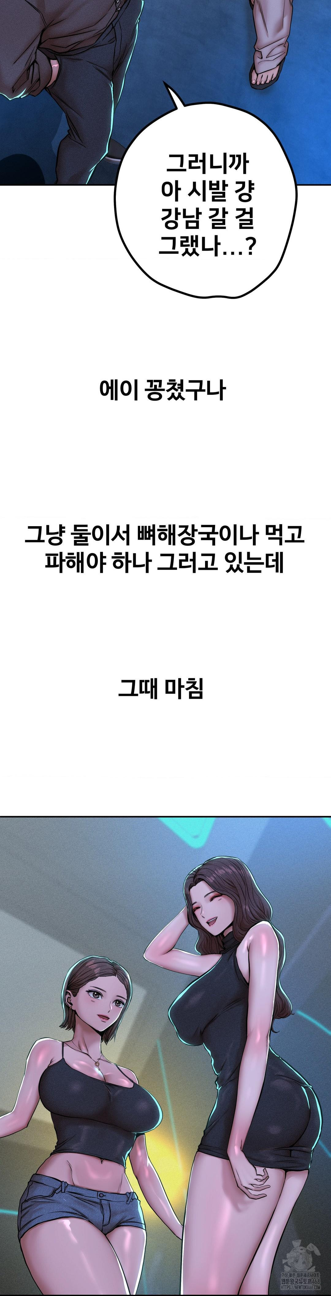Could it Be True?, Chapter 52, page 6