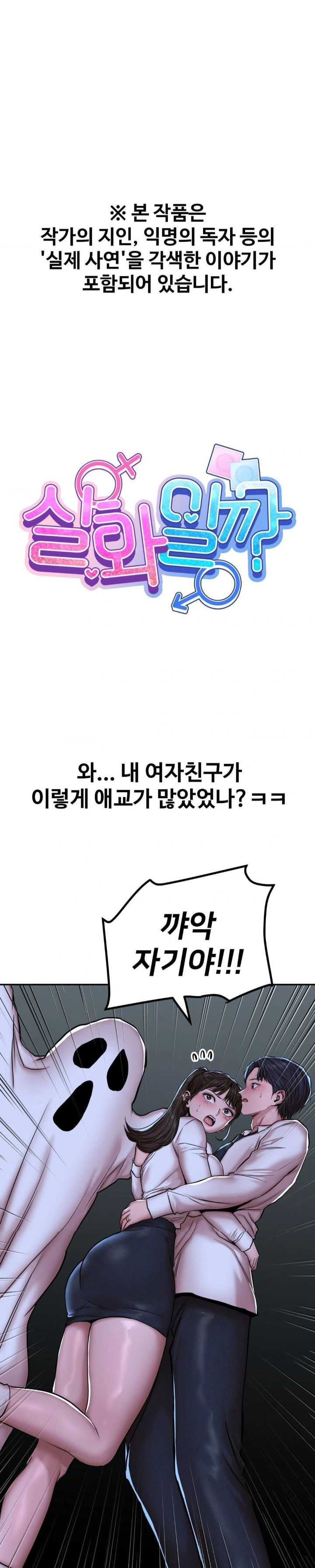 Could it Be True?, Chapter 68, page 1