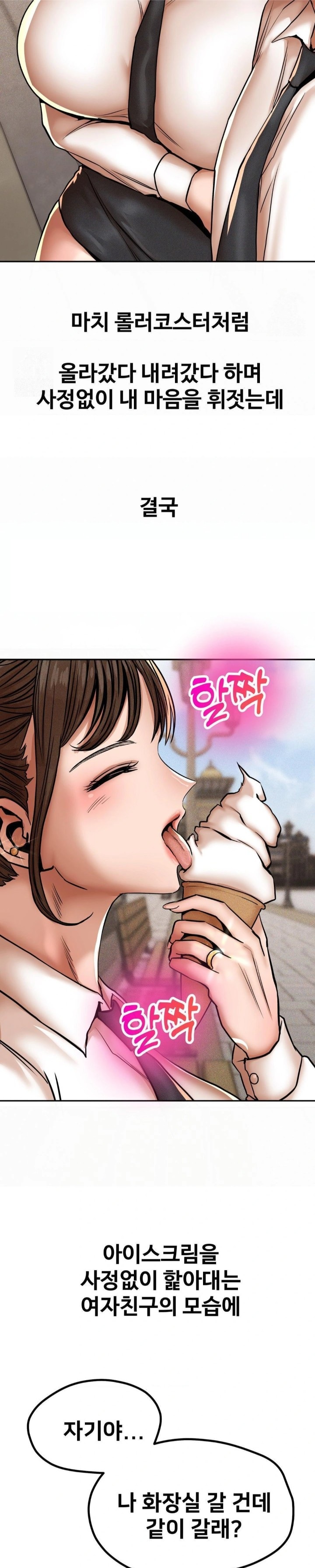 Could it Be True?, Chapter 68, page 4