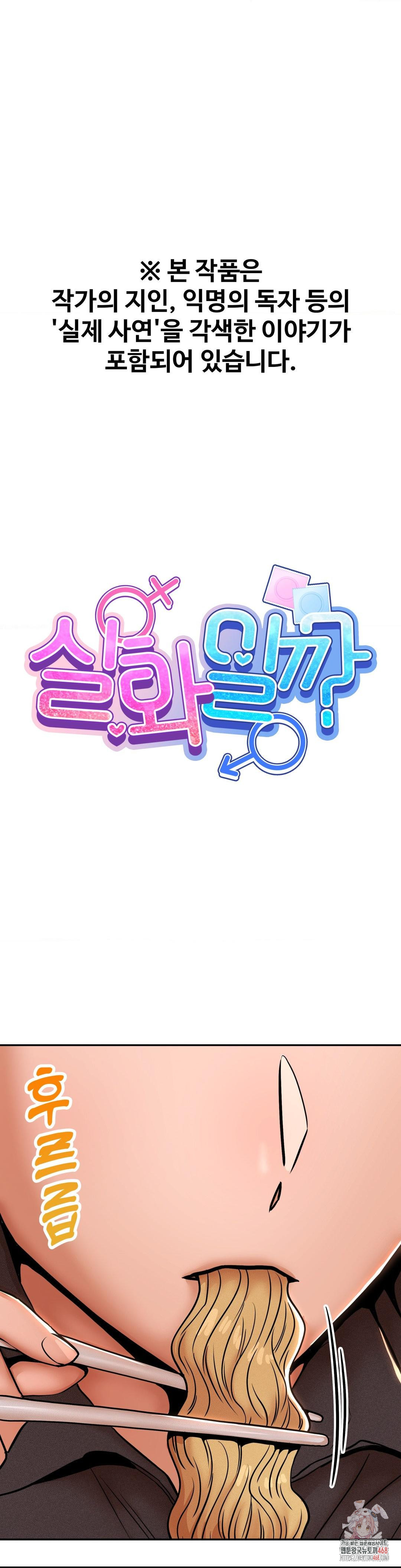 Could it Be True?, Chapter 73, page 1