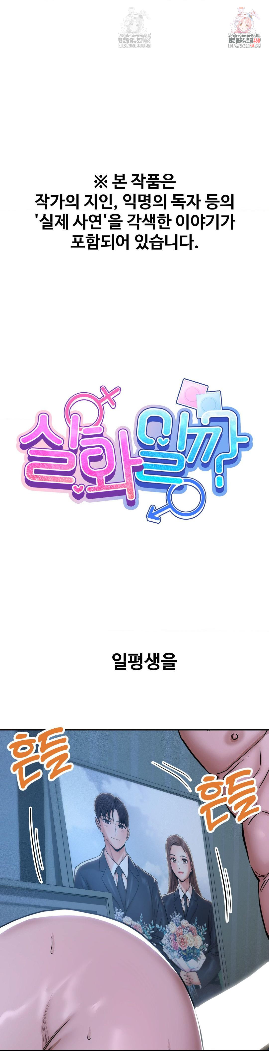 Could it Be True?, Chapter 76, page 1