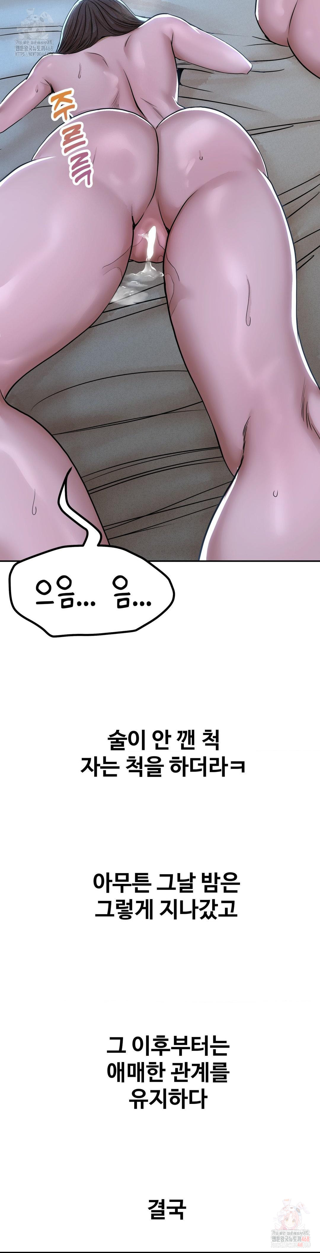 Could it Be True?, Chapter 76, page 13