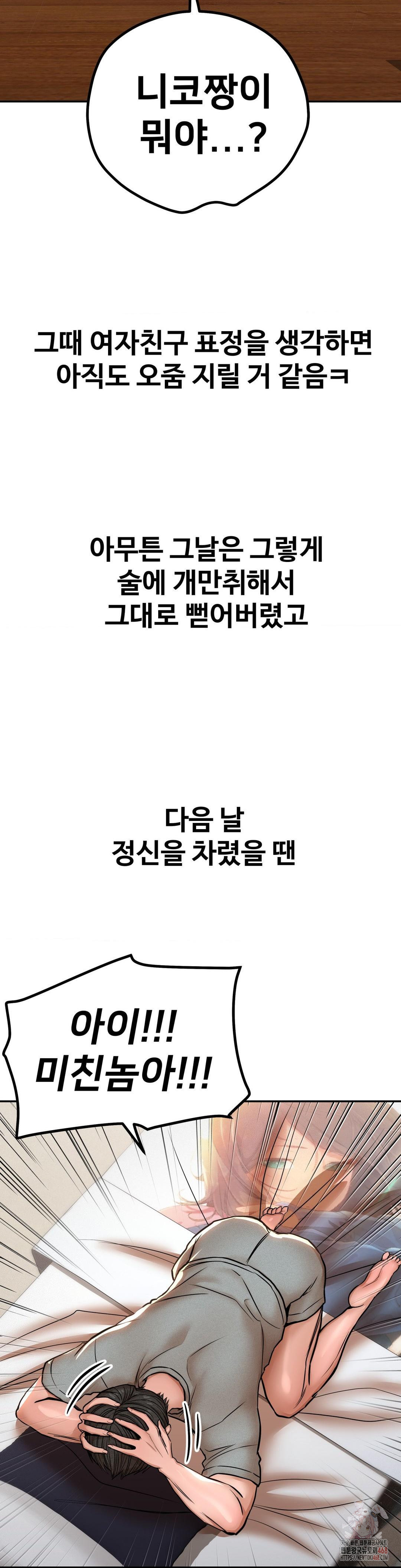 Could it Be True?, Chapter 78, page 3