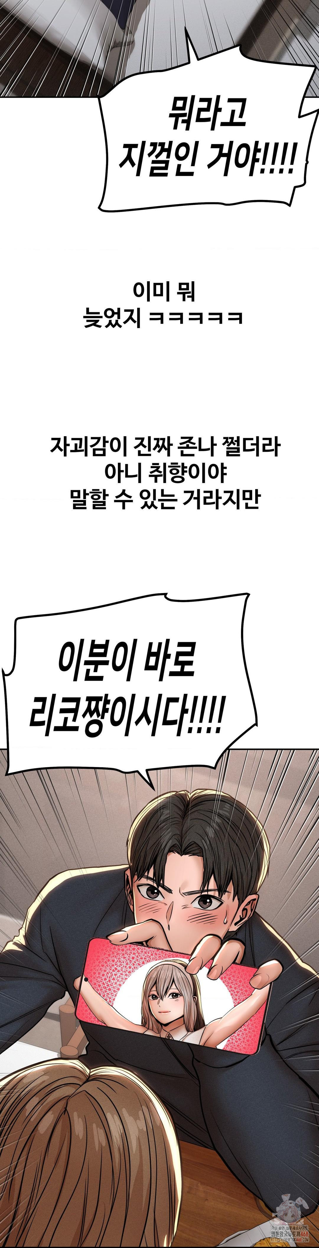 Could it Be True?, Chapter 78, page 4