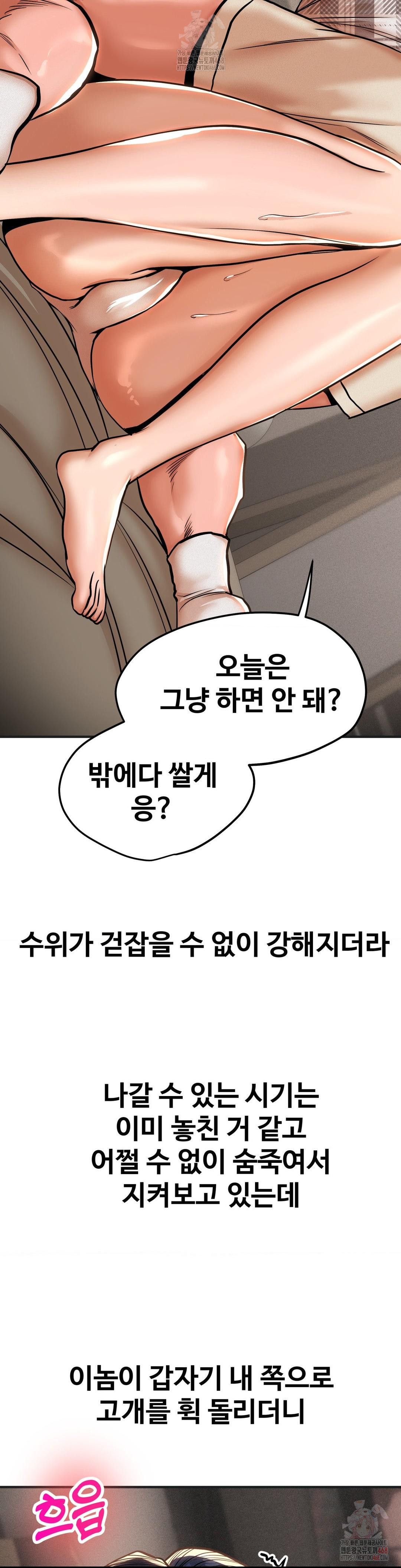 Could it Be True?, Chapter 81, page 3