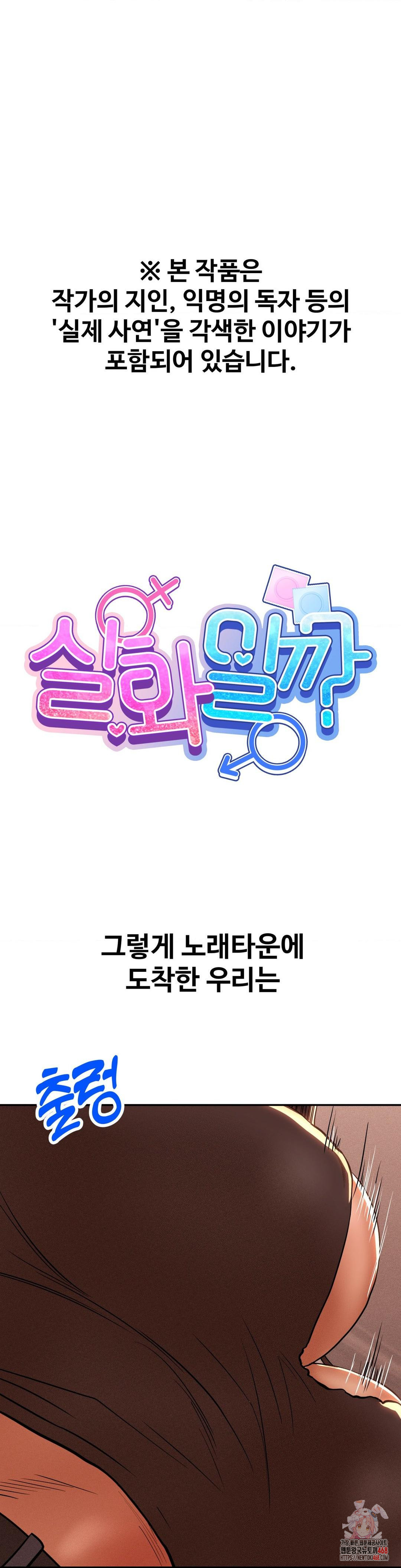 Could it Be True?, Chapter 89, page 1