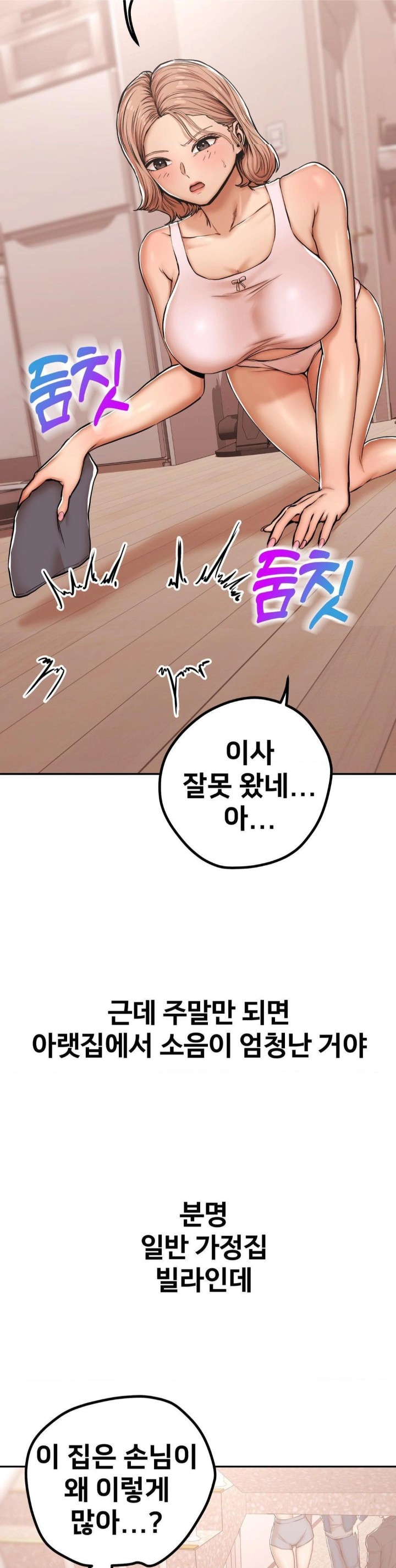 Could it Be True?, Chapter 9, page 8