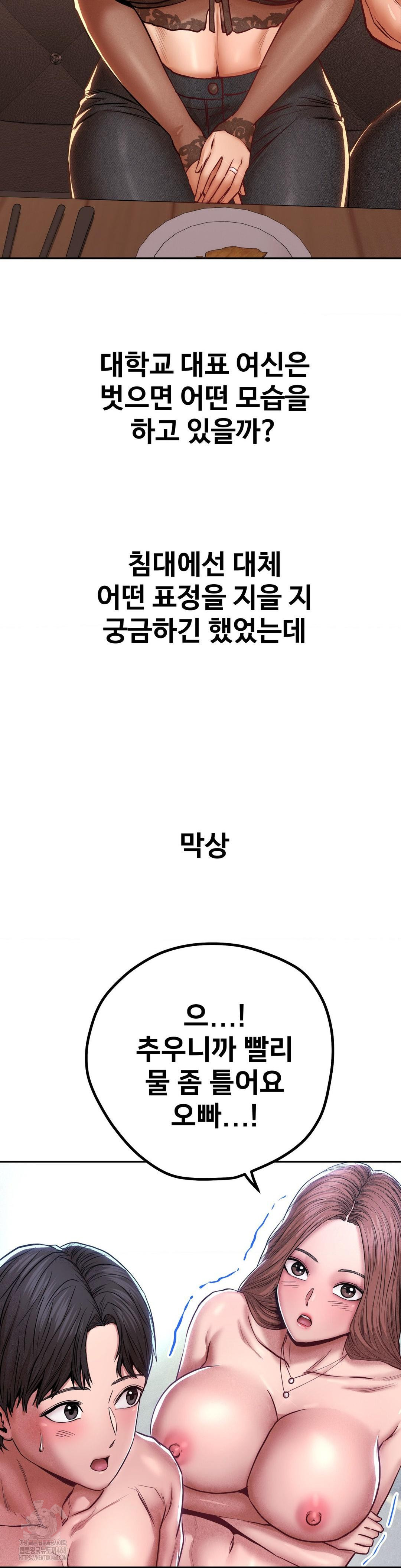 Could it Be True?, Chapter 99, page 3