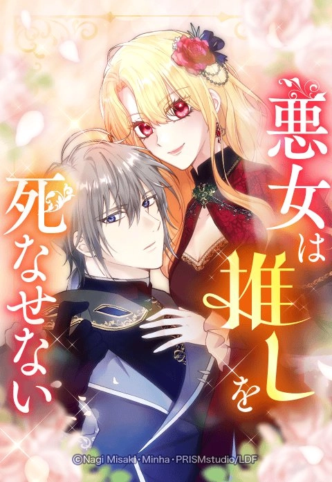 The Villainess Will Save Her Favorite Character! cover