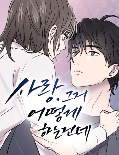 Love, How Do You Do That? cover