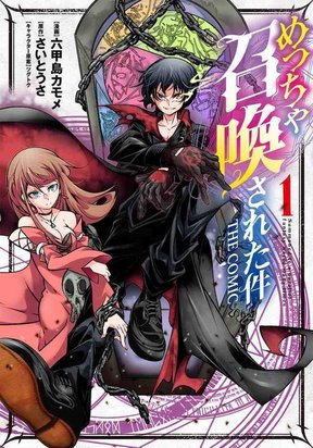 Summoned to a parallel fantasy world many times cover