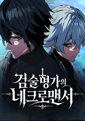 The Necromancer of a Noble Sword Family cover