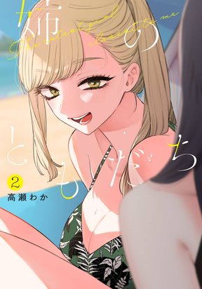 Ane no Tomodachi cover