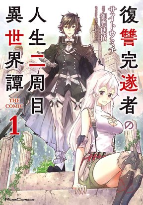 Fukushuu Kansuisha no Jinsei Nishuume Isekaitan cover