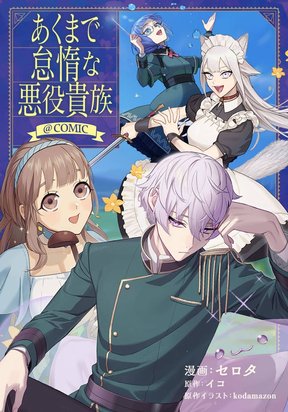 The Lazy Aristocrat cover