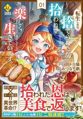 Tensei Shitara Suterareta ga, Hirowarete Tanoshiku Ikiteimasu cover