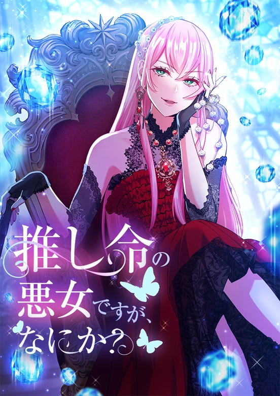 I’m a Villainess Devoted to My Favorite Character, So What? cover