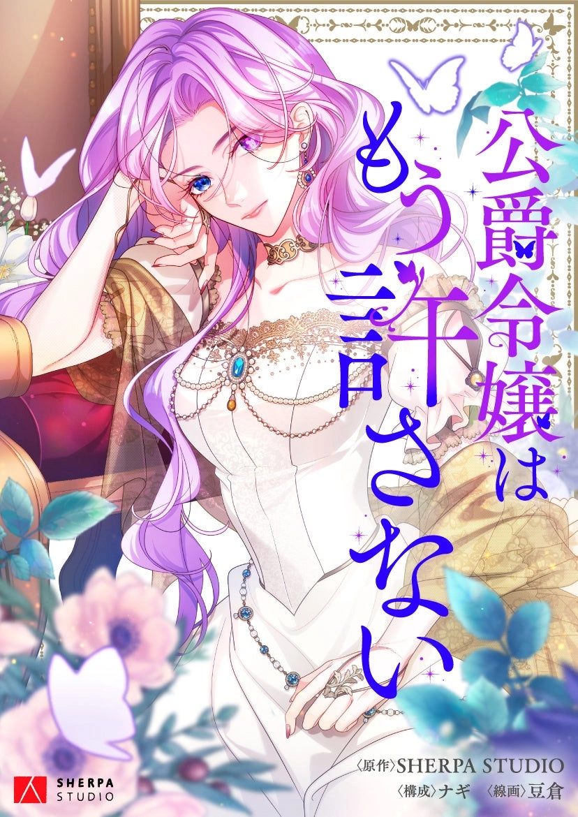 The Duke's Daughter Will Not Forgive Anymore cover