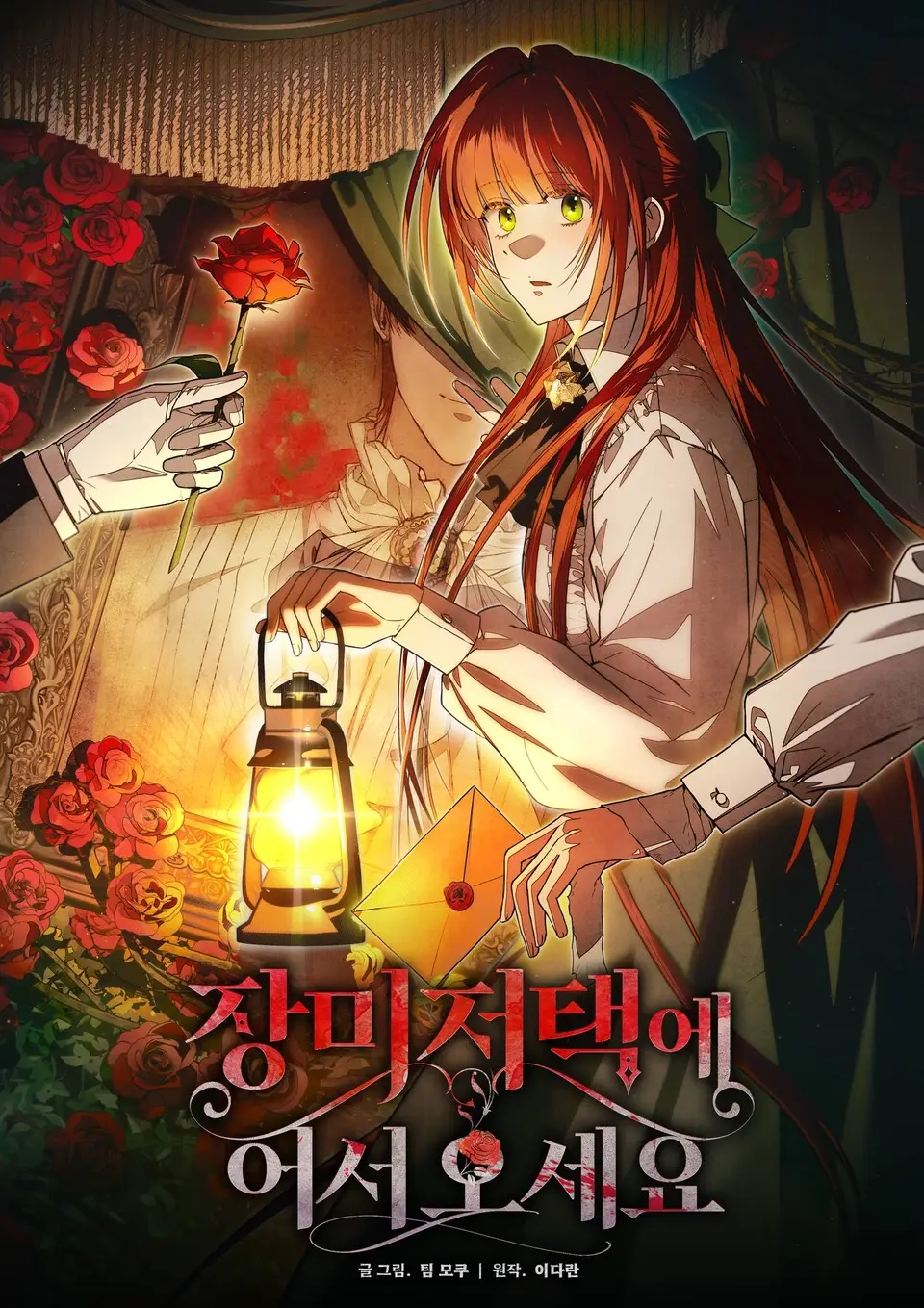 Welcome to the Rose Manor cover