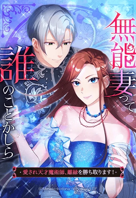 Disgraced Wife? This Beloved Genius Mage Will Secure Her Divorce! cover