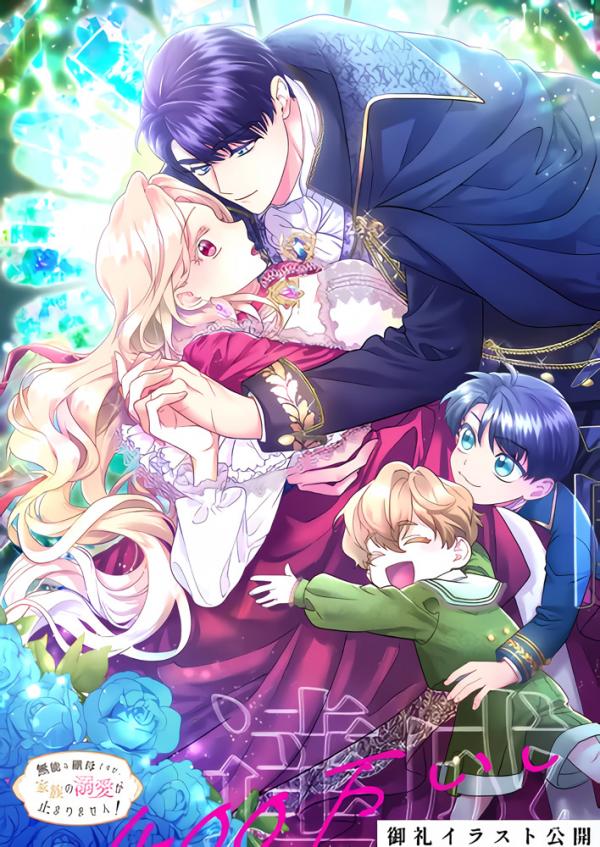 I’m a Worthless Stepmother, But I Love My Family Madly! cover